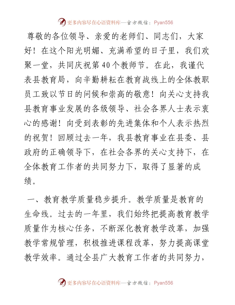 教育局长在庆祝第40个教师节暨表彰大会上的讲话.docx_第1页
