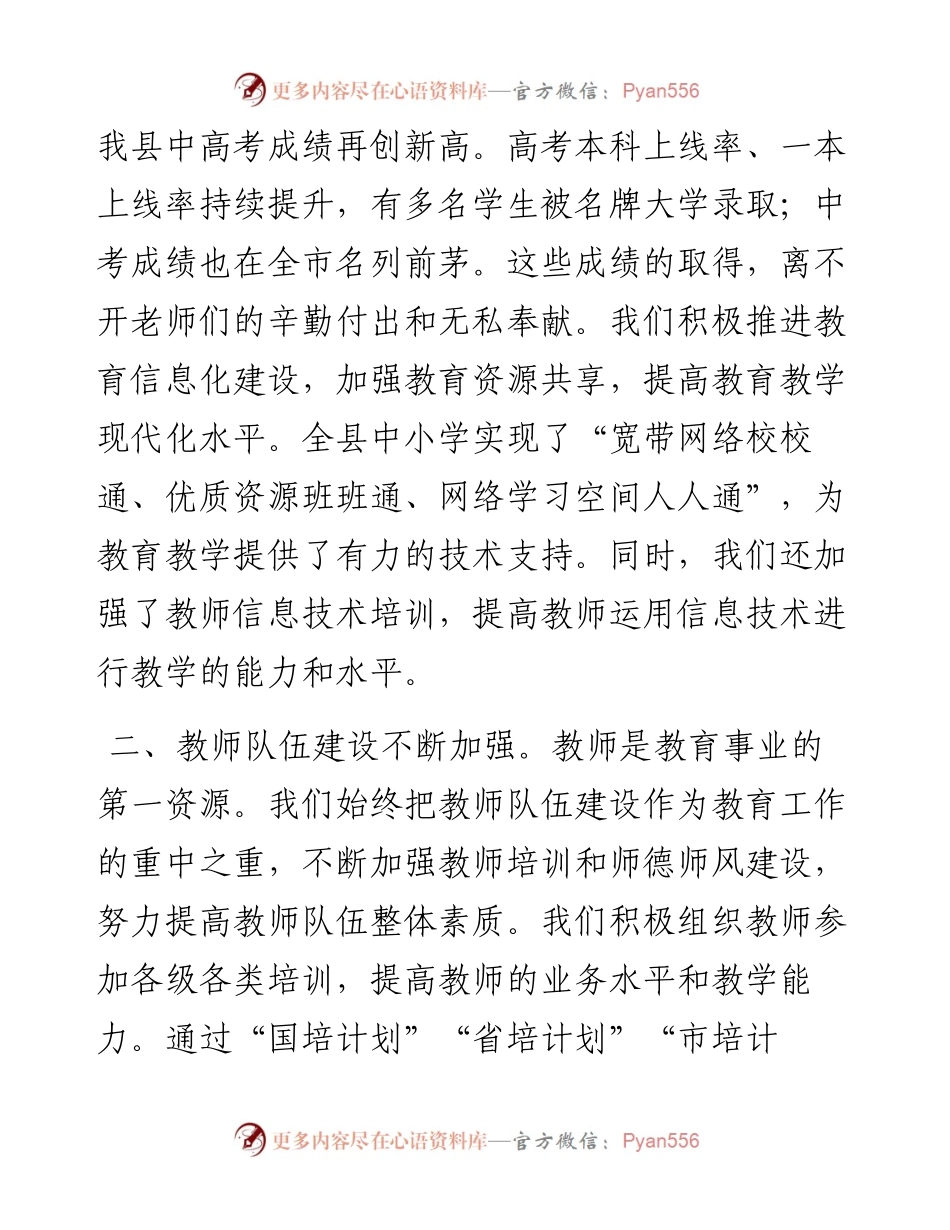 教育局长在庆祝第40个教师节暨表彰大会上的讲话.docx_第2页