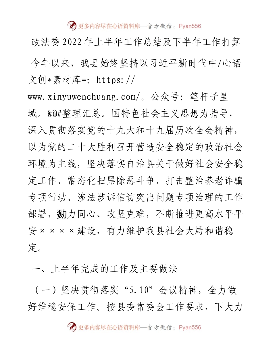 政法委上半年工作总结及下半年工作打算.docx_第1页