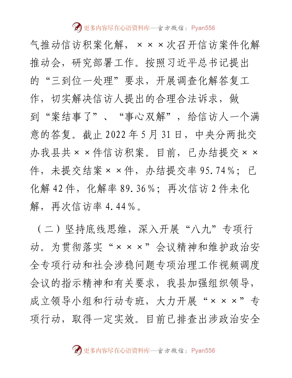 政法委上半年工作总结及下半年工作打算.docx_第2页