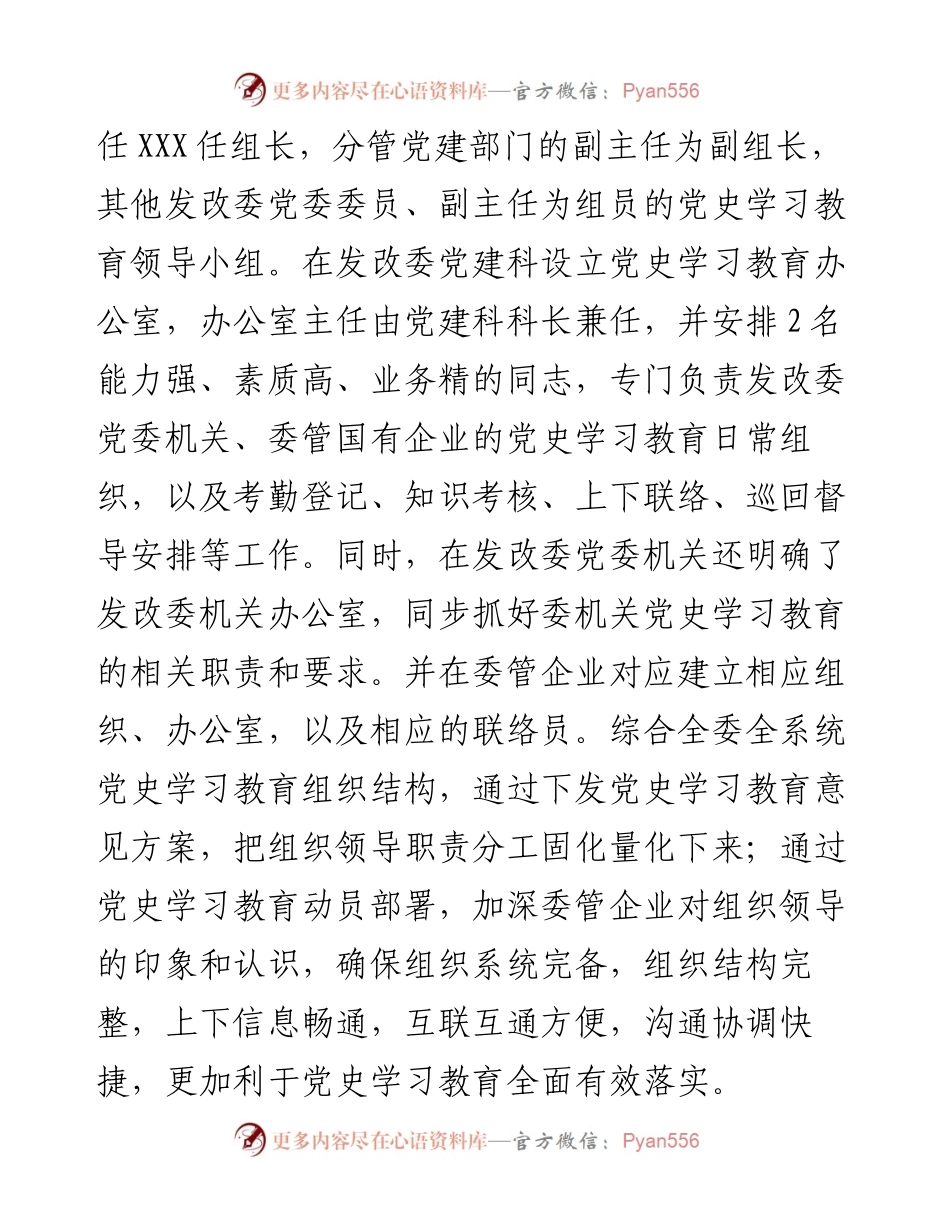 市发改委党史学习教育阶段性总结.docx_第2页
