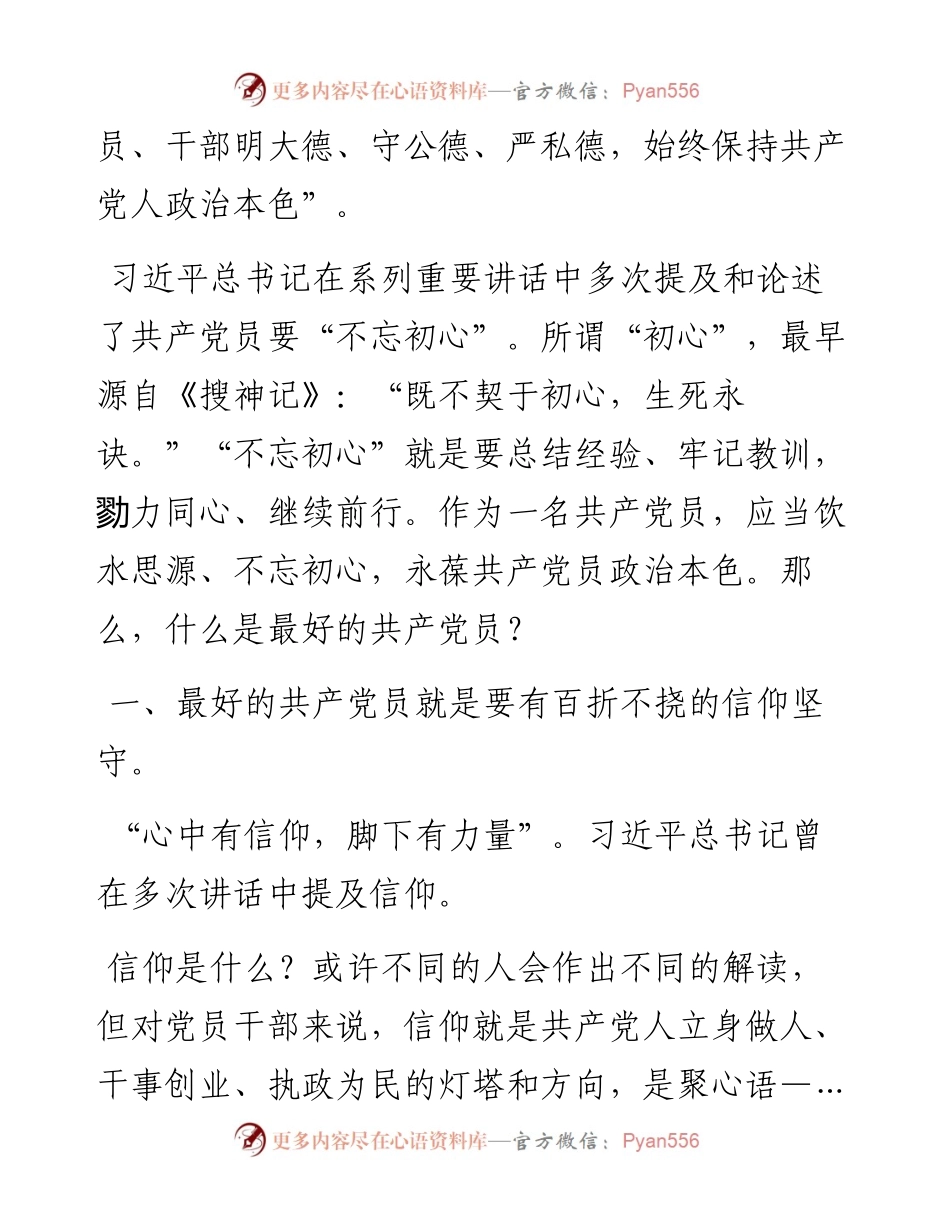 庆“七一”专题党课：做最好的共产党员.docx_第2页