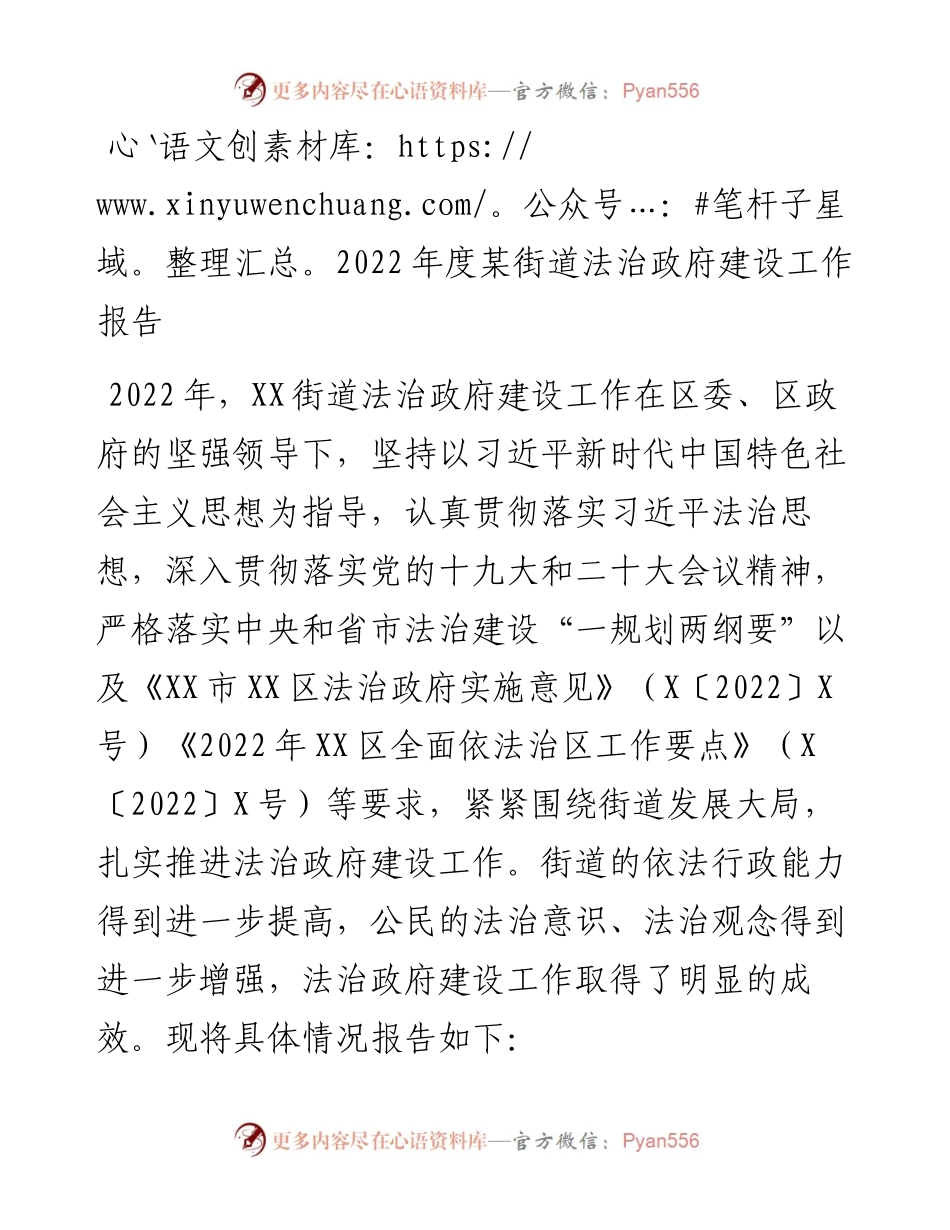 度某街道法治政府建设工作报告.docx_第1页