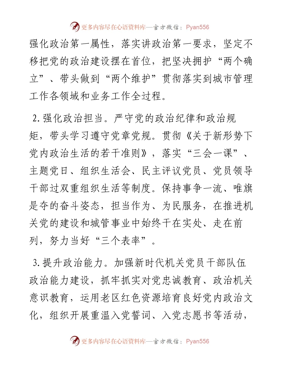 市城管局2023年机关党建工作要点.docx_第2页