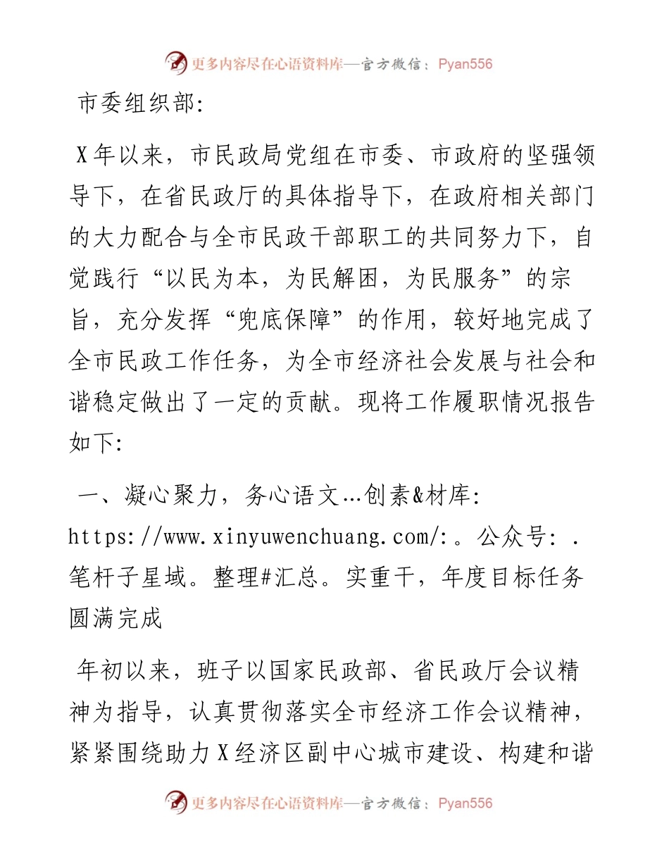 市民政局党组度述职报告.docx_第1页