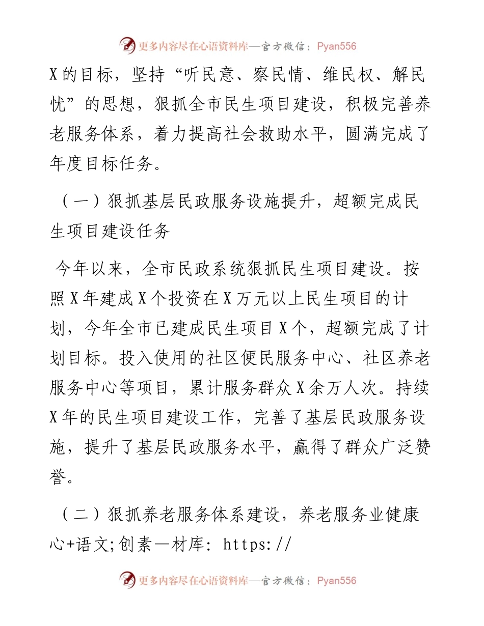 市民政局党组度述职报告.docx_第2页