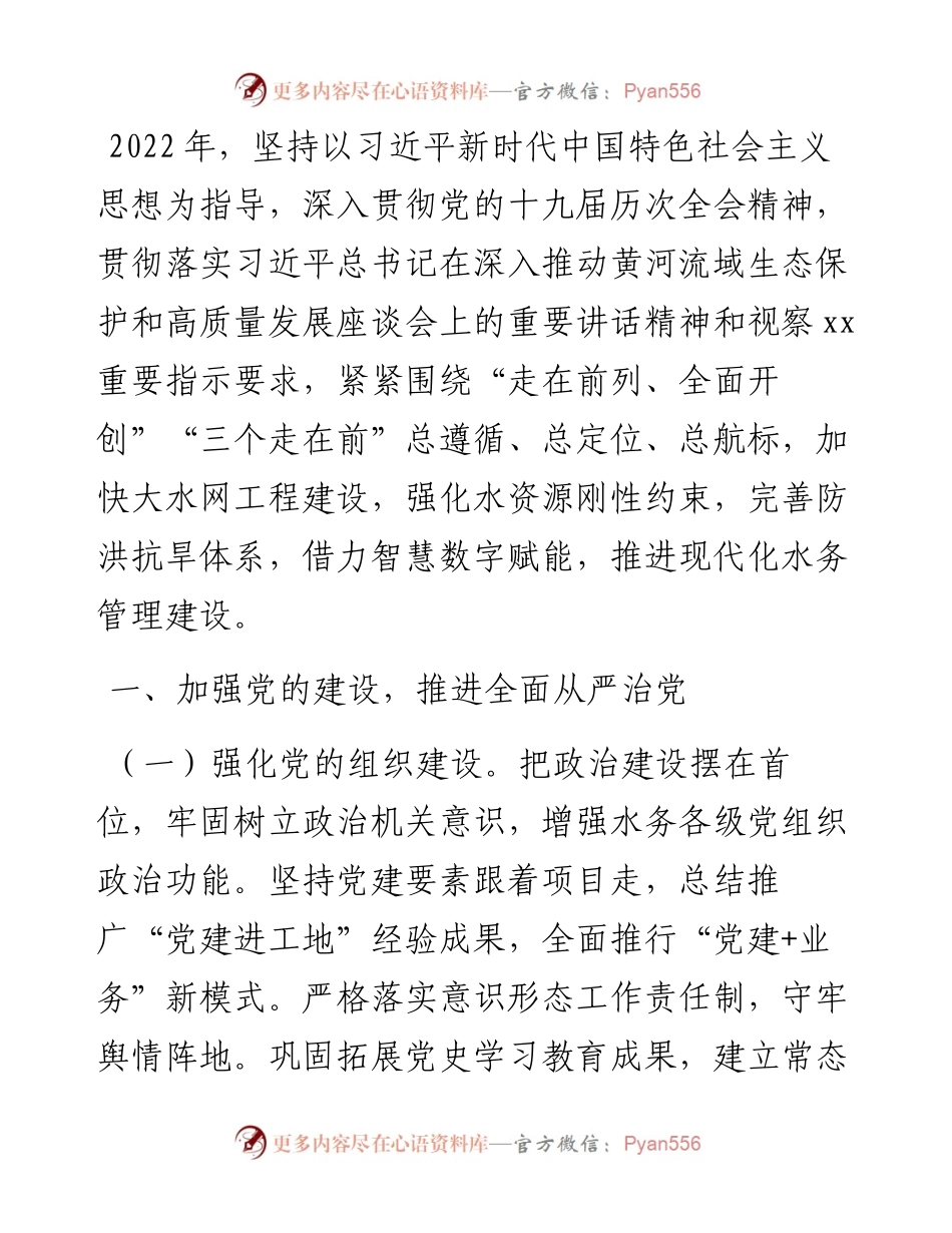 市水务管理局工作要点.docx_第1页