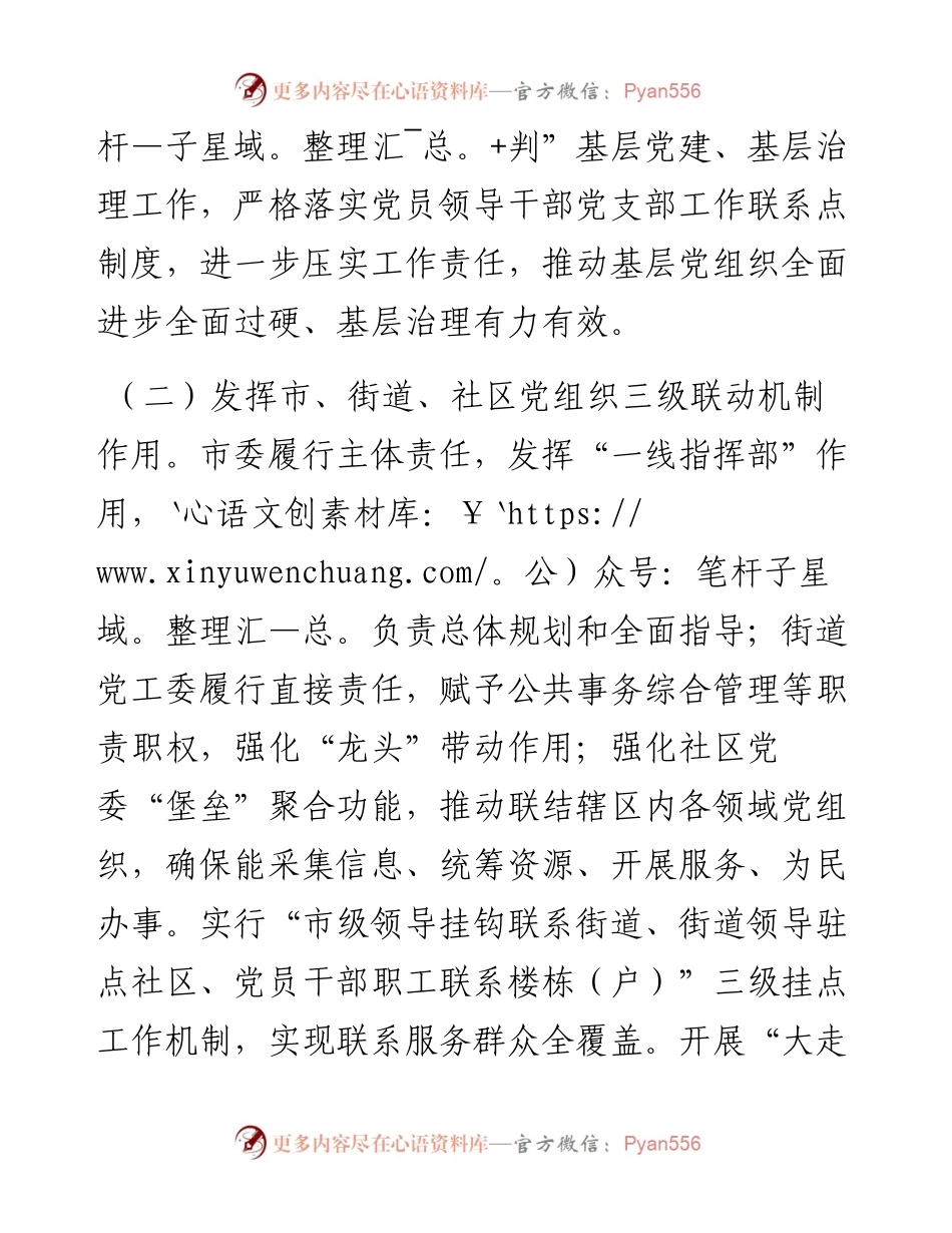 市党建引领健全组织体系提升基层治理工作报告.docx_第2页