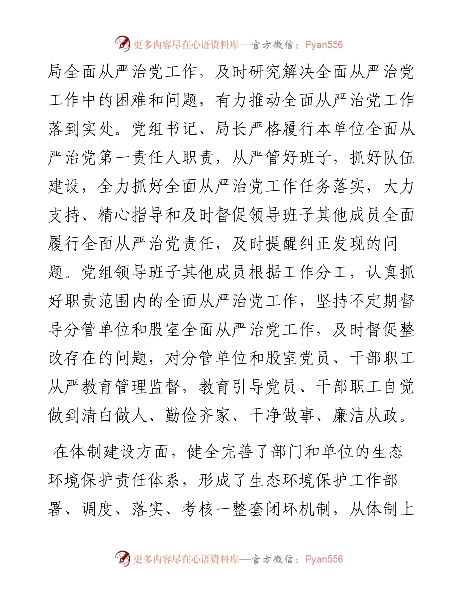 市生态环境保护局工作总结及2023年工作谋划.docx_第2页