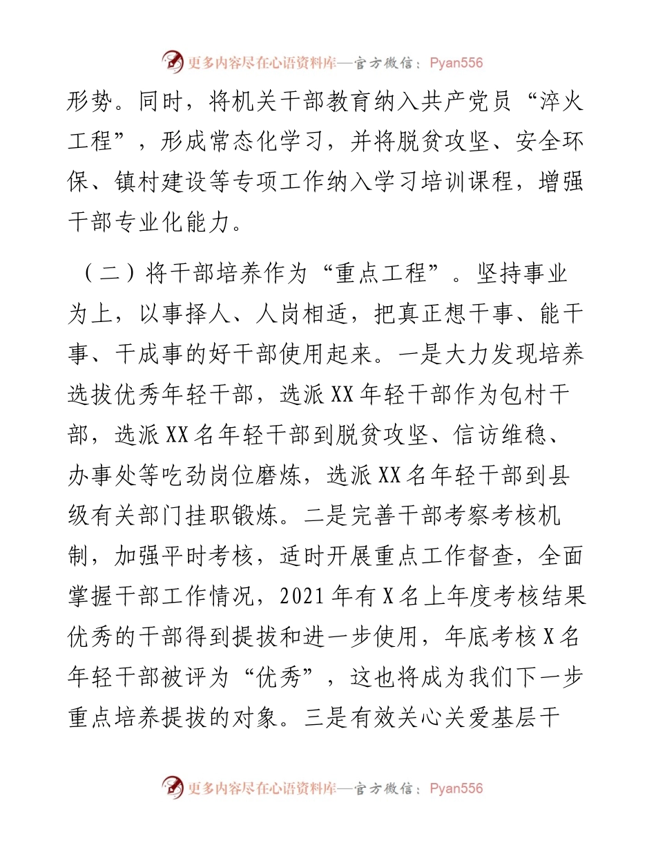 干部队伍建设调研座谈报告.docx_第2页