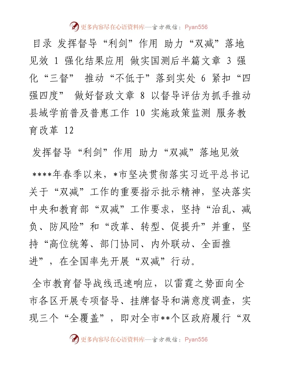 教育督导工作视频部署会交流发言（6篇）.docx_第1页
