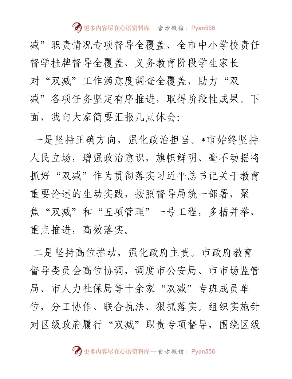 教育督导工作视频部署会交流发言（6篇）.docx_第2页