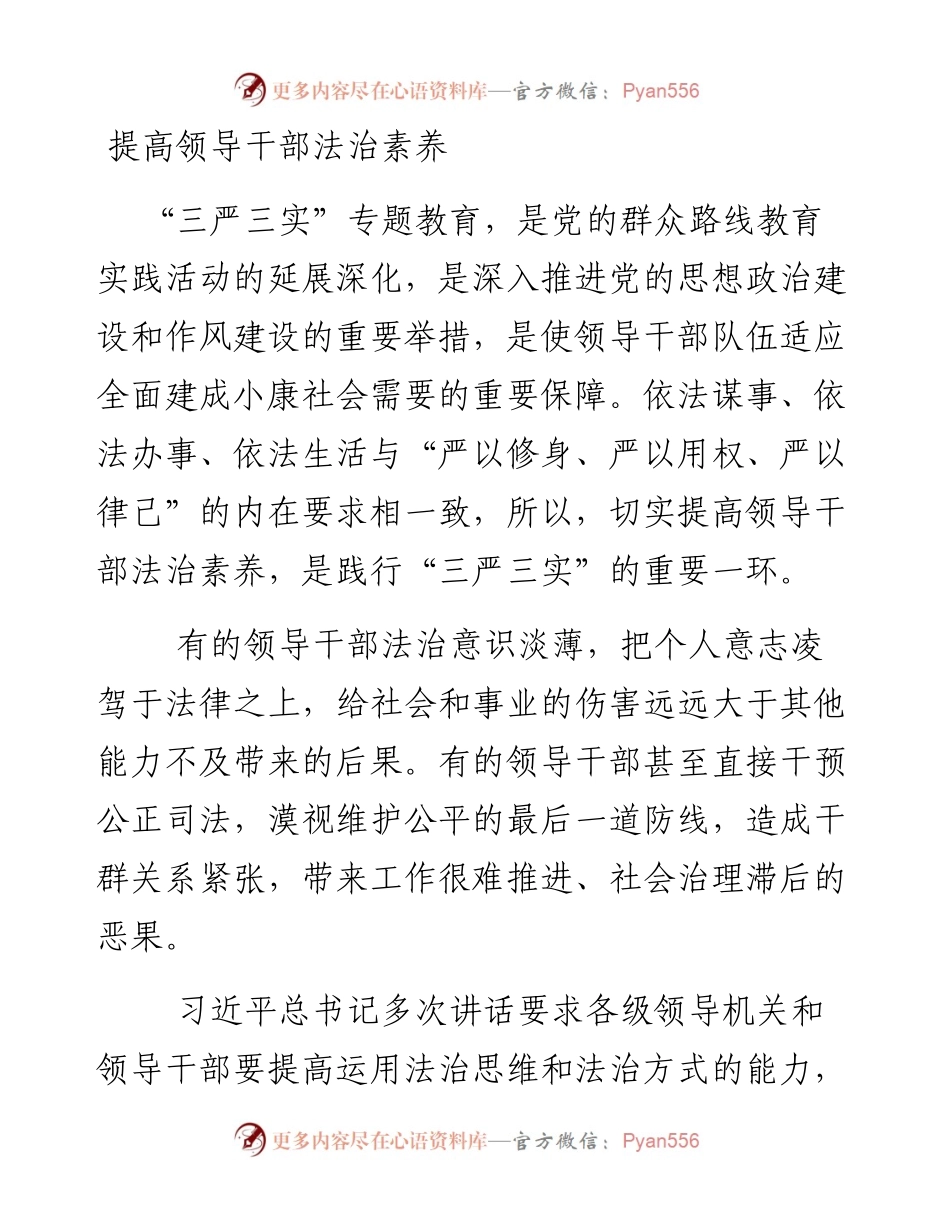 提高领导干部法治素养.docx_第1页