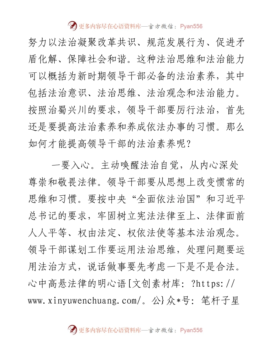 提高领导干部法治素养.docx_第2页