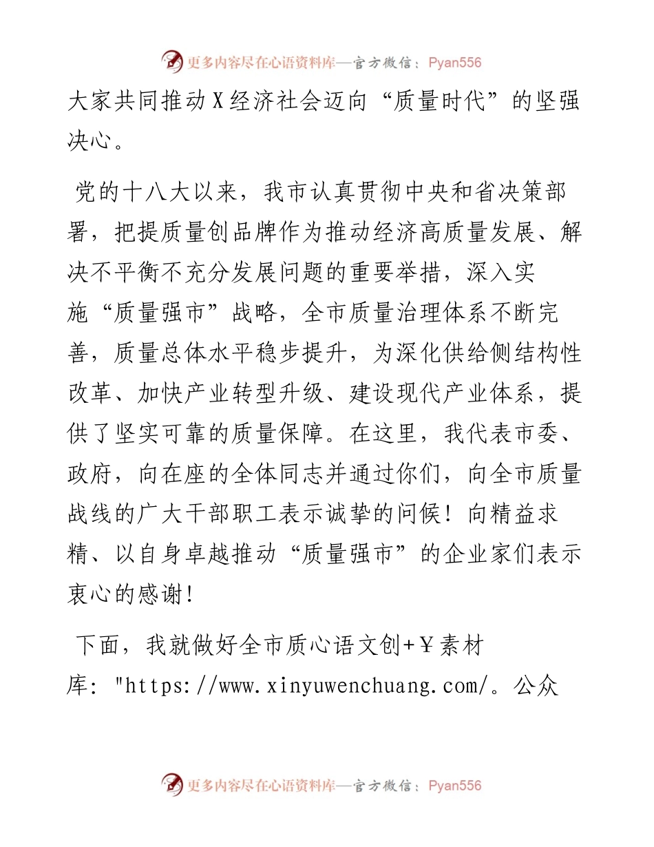 文汇292—在全市推进经济高质量发展工作座谈会上的讲话.docx_第2页