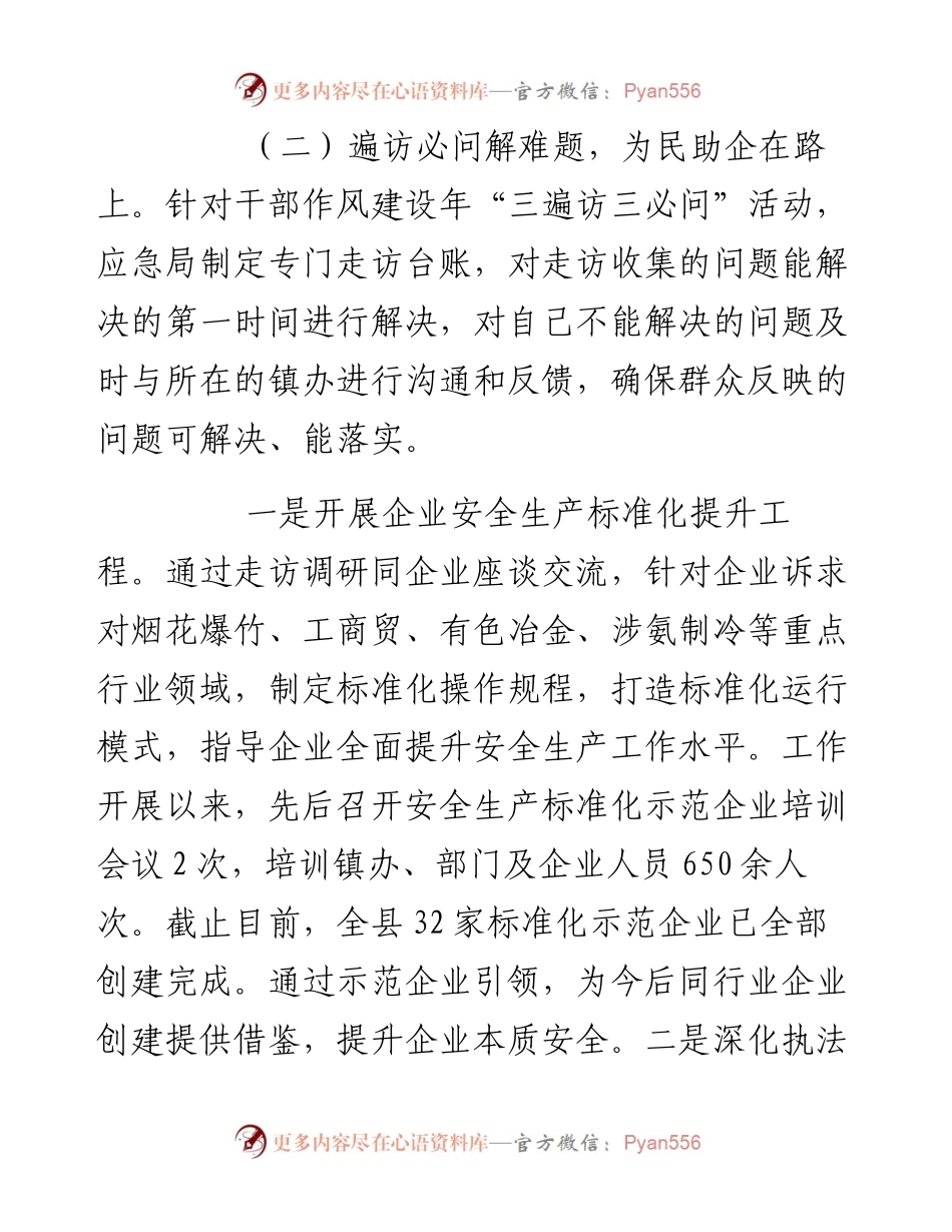应急管理局干部作风建设年工作开展情况汇报.docx_第2页