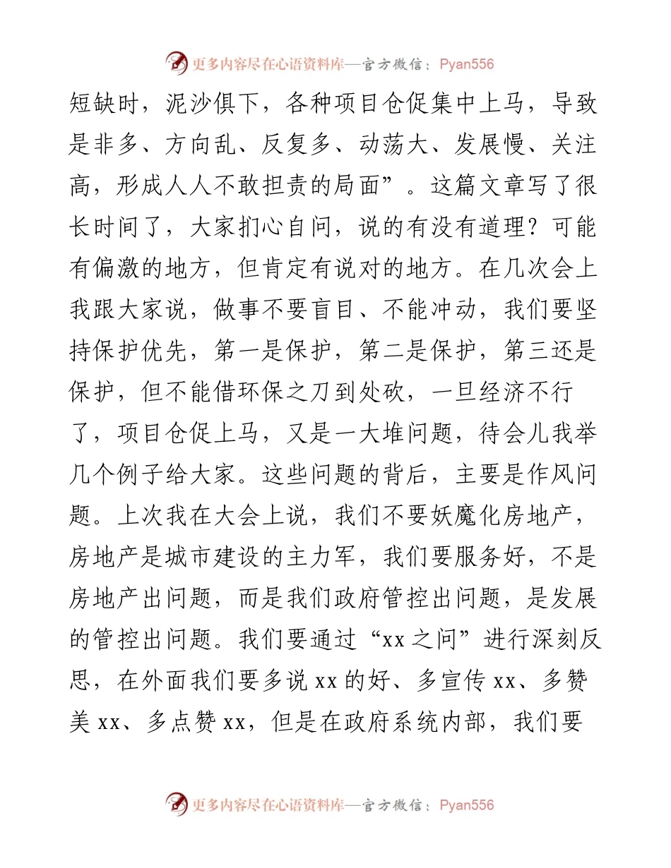 市长在全市政府系统作风整治活动动员会上的讲话.docx_第2页