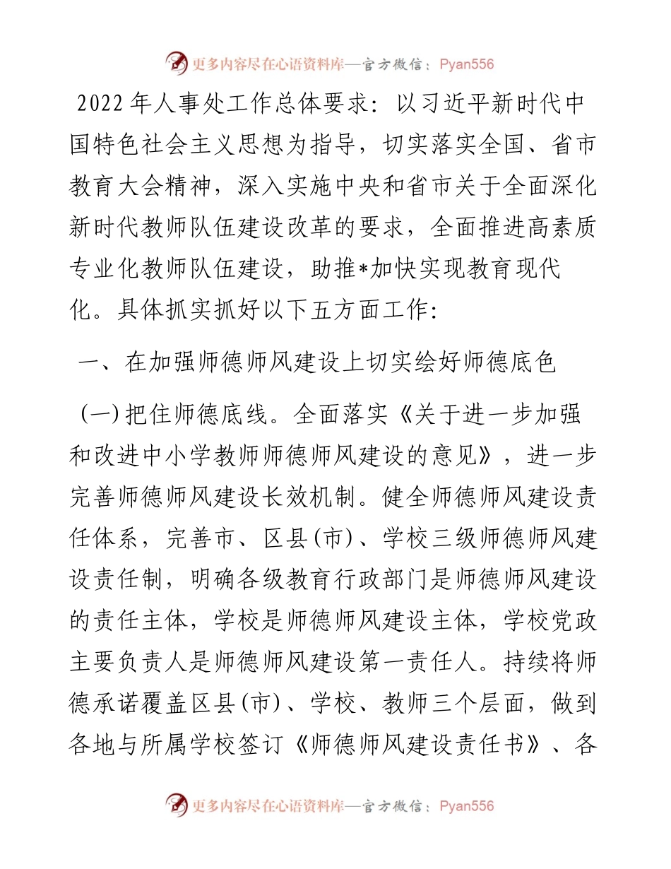 市教育局人事处工作要点.docx_第1页