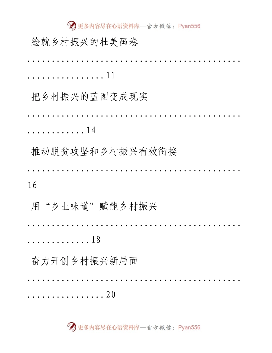 文汇系列1744--乡村振兴理论文章汇编（13篇）.docx_第2页