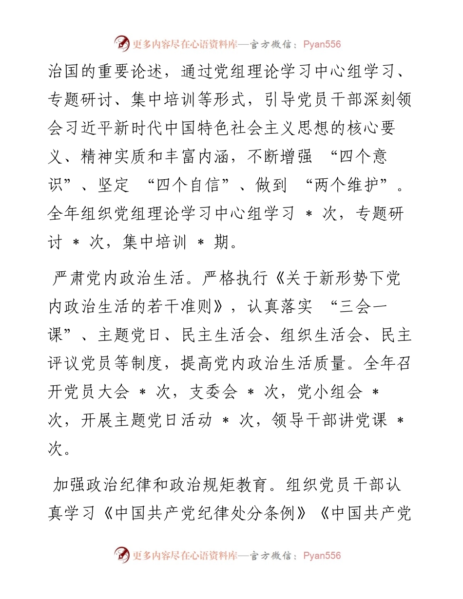 市司法局党组书记抓机关党建工作述职报告.docx_第2页