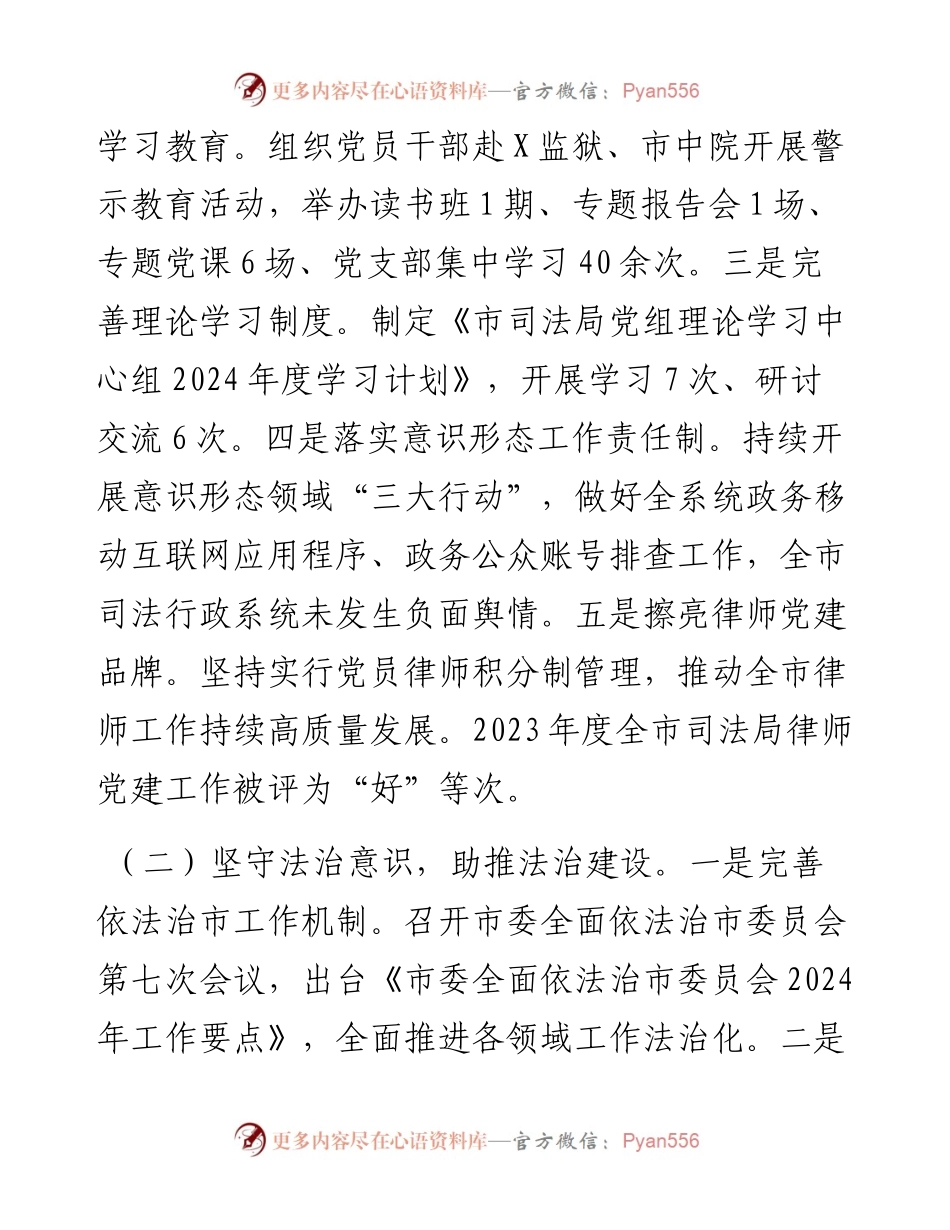 市司法局2024年上半年工作总结和下半年工作思路.docx_第2页