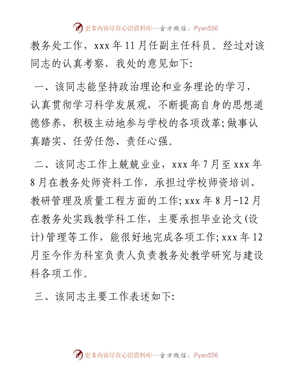 文汇系列2383--选拔干部任职考察报告汇编.docx_第2页