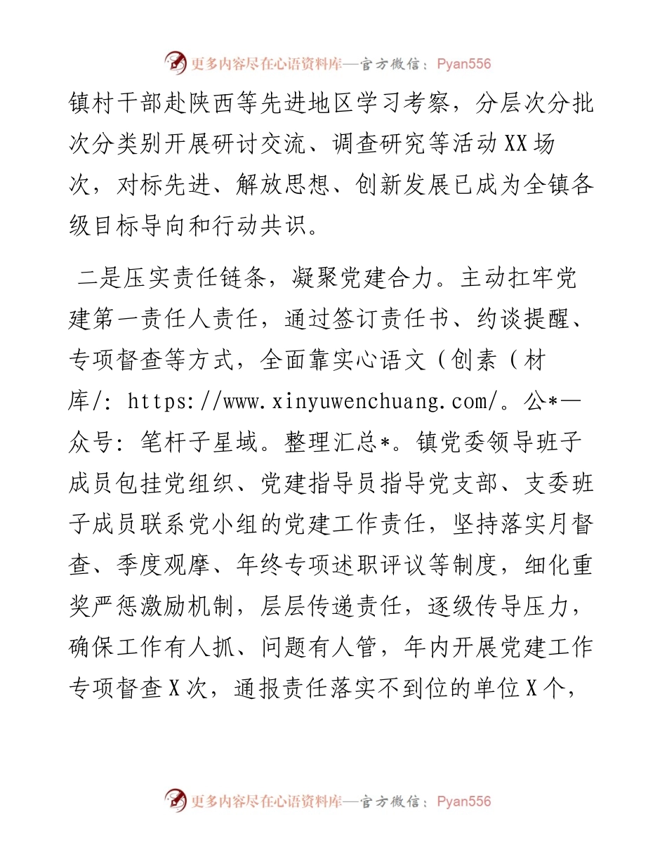 度抓基层党建工作述职报告---乡镇.docx_第2页