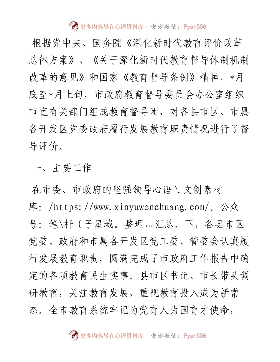政府履行发展教育职责情况督导汇报.docx_第1页