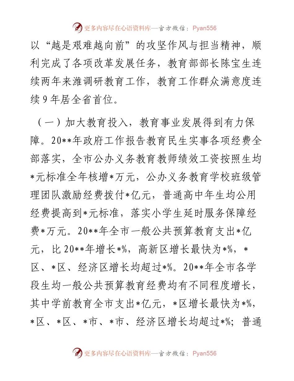 政府履行发展教育职责情况督导汇报.docx_第2页