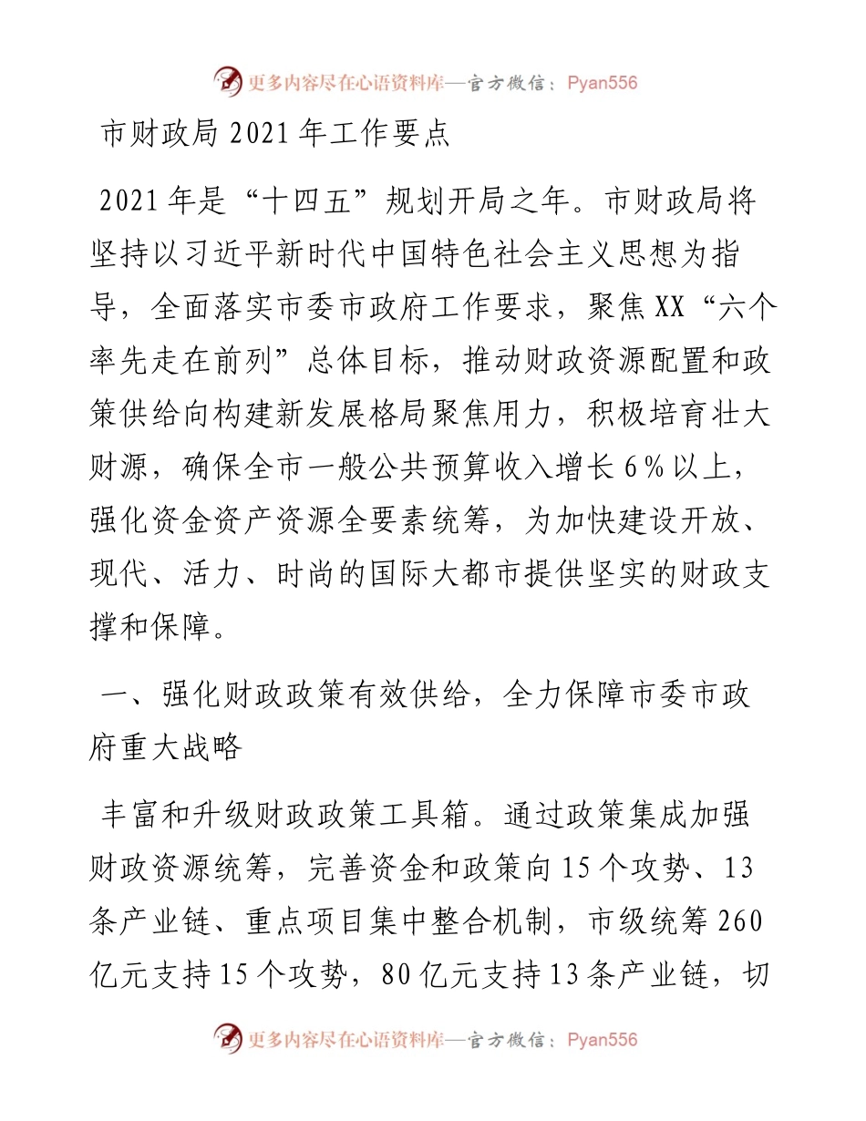 市财政局工作要点.docx_第1页
