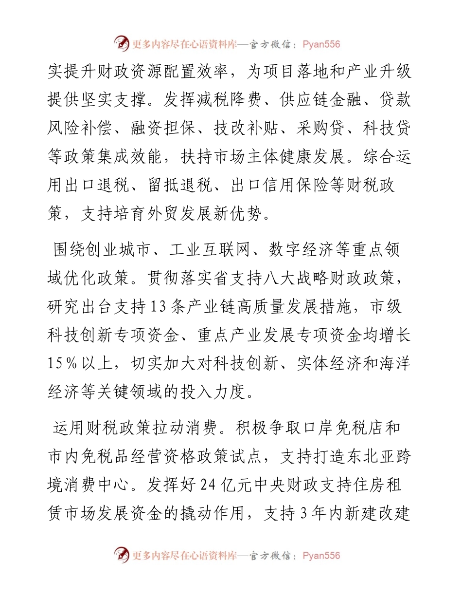 市财政局工作要点.docx_第2页