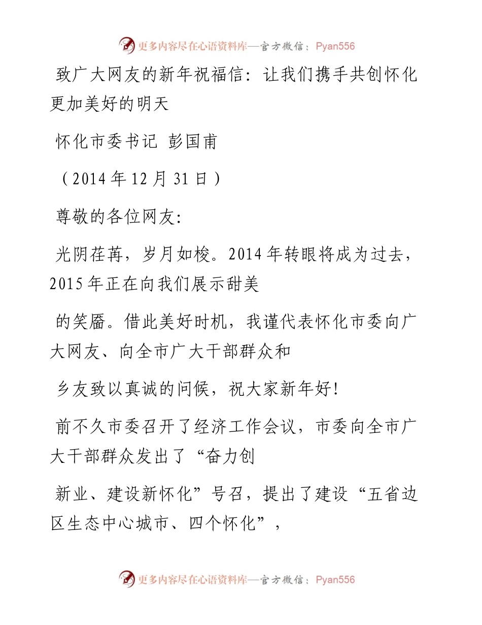 文汇系列1048--元旦春节感谢信汇编.docx_第2页