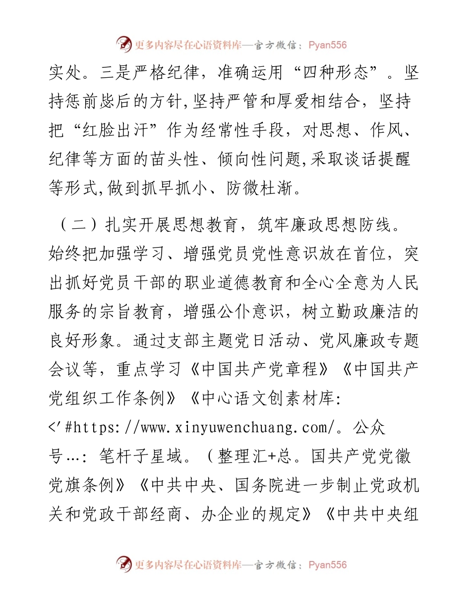 市局党风廉政建设工作汇报.docx_第2页
