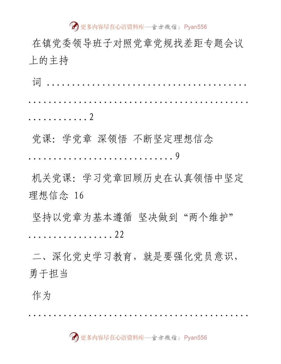 文汇系列2007--学习党章讲话心得和党课文件汇编（15篇）.docx_第1页