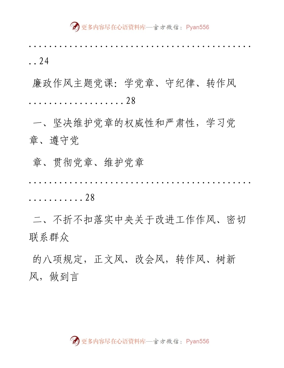 文汇系列2007--学习党章讲话心得和党课文件汇编（15篇）.docx_第2页