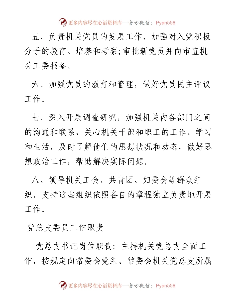 市人大常委会机关党建工作制度汇编.docx_第2页