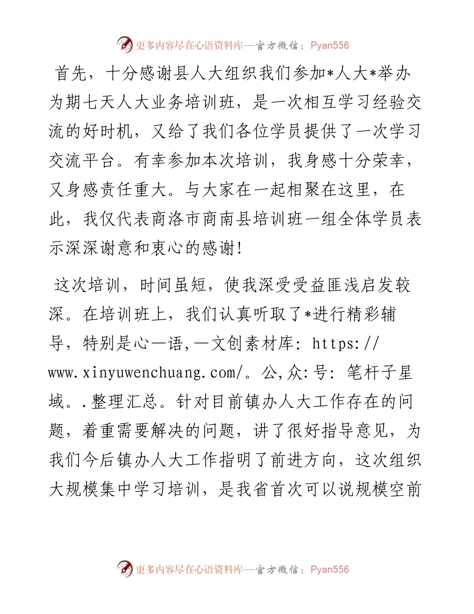 强化培训 依法履职 找准定位 再创佳绩——参加培训班收获感想.docx_第1页