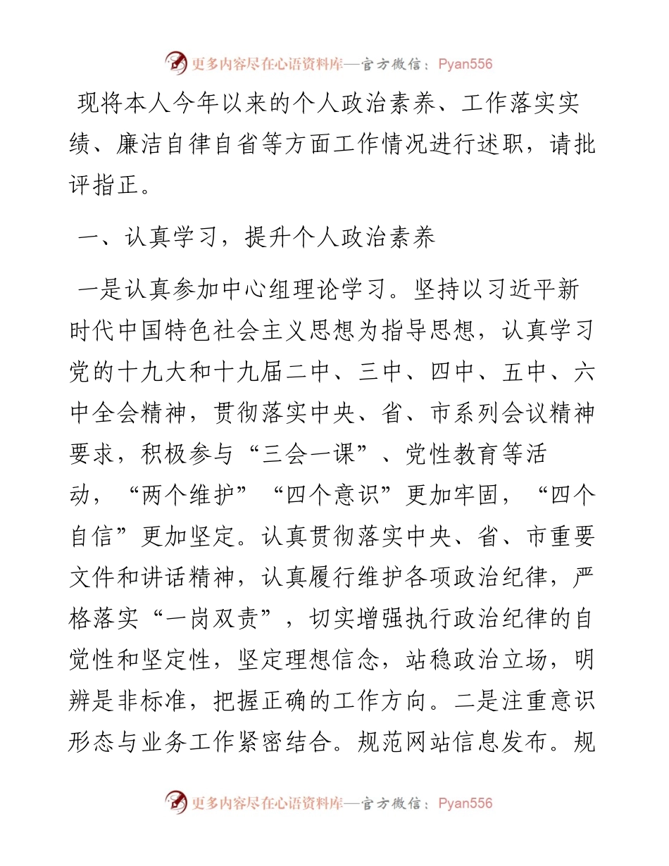 市文化和旅游局四级调研员度述职报告.docx_第1页