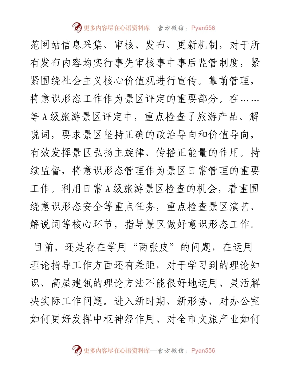 市文化和旅游局四级调研员度述职报告.docx_第2页