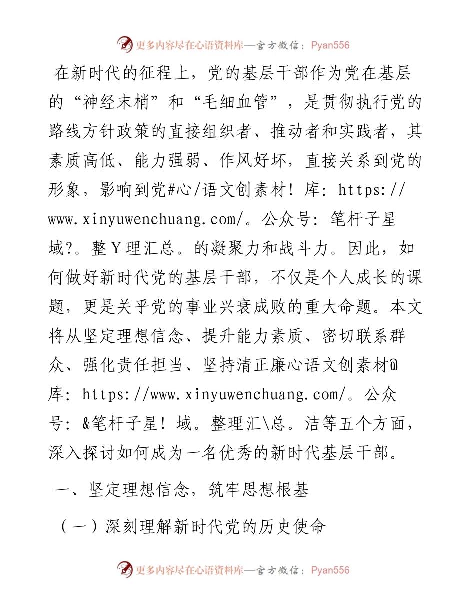 怎样做好新时代党的基层干部.docx_第1页