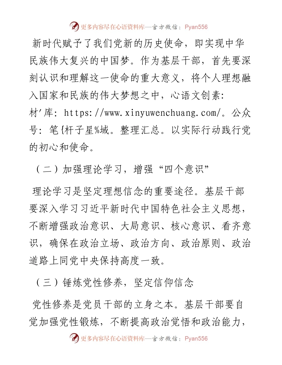 怎样做好新时代党的基层干部.docx_第2页