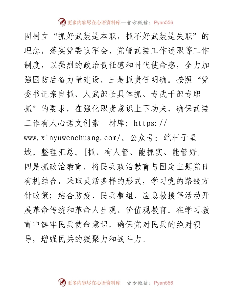 度某镇党管武装工作述职报告.docx_第2页