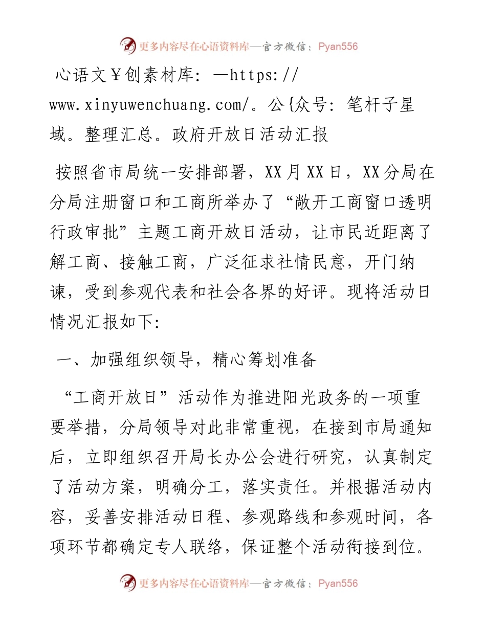 政府开放日活动汇报.docx_第1页
