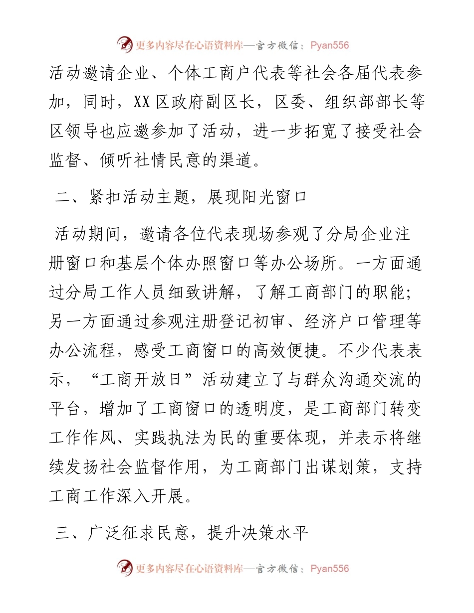政府开放日活动汇报.docx_第2页