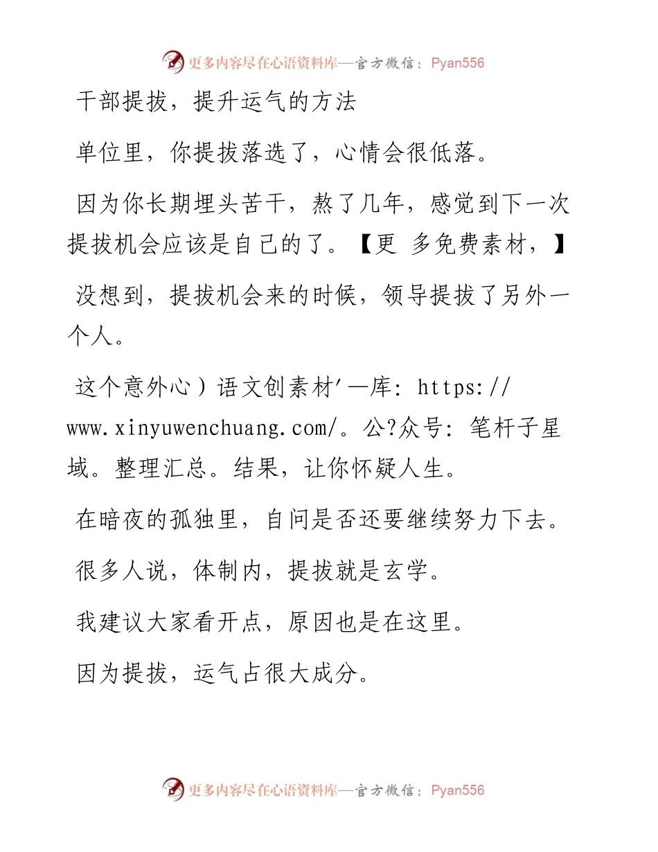 干部提拔，提升运气的方法.docx_第1页
