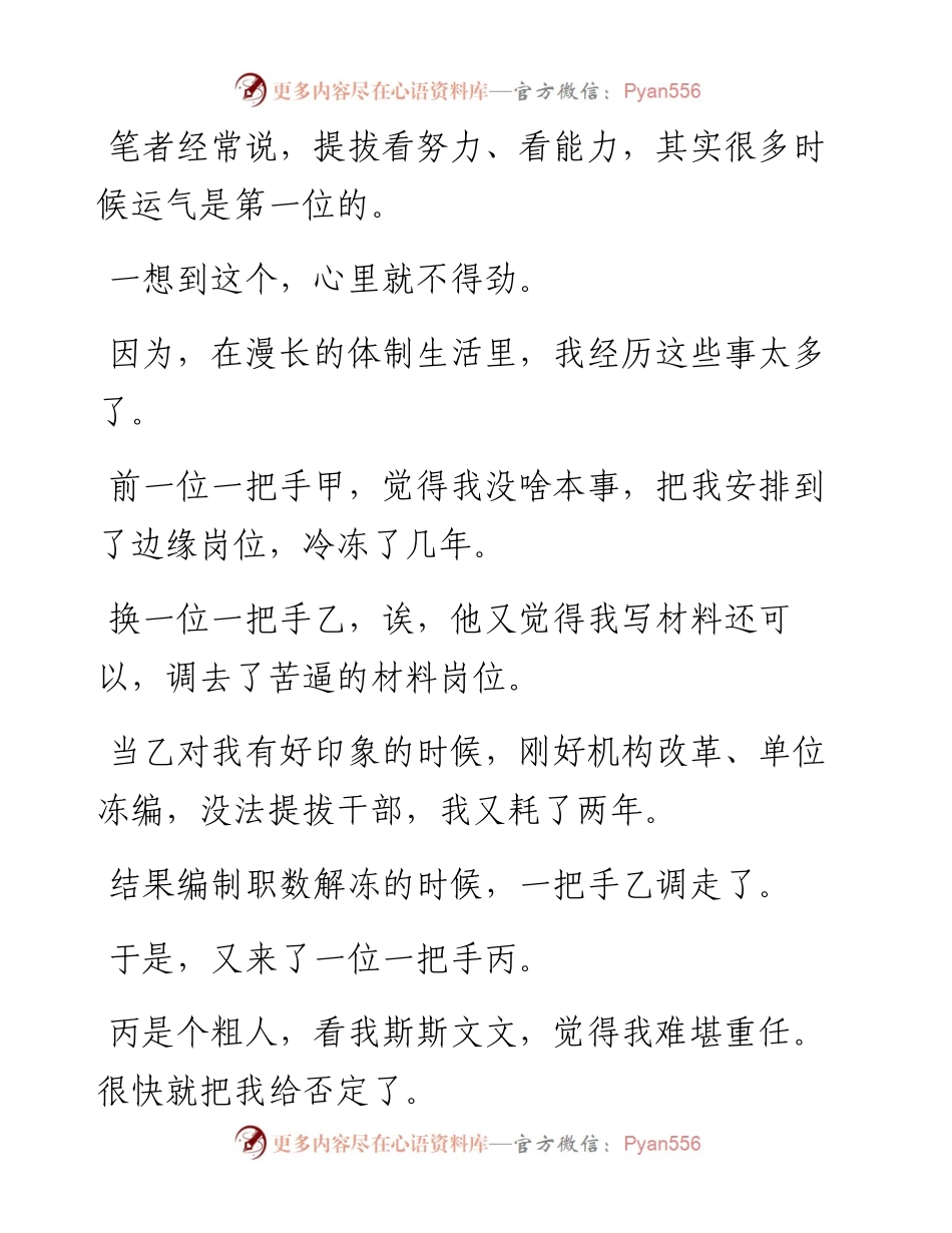 干部提拔，提升运气的方法.docx_第2页