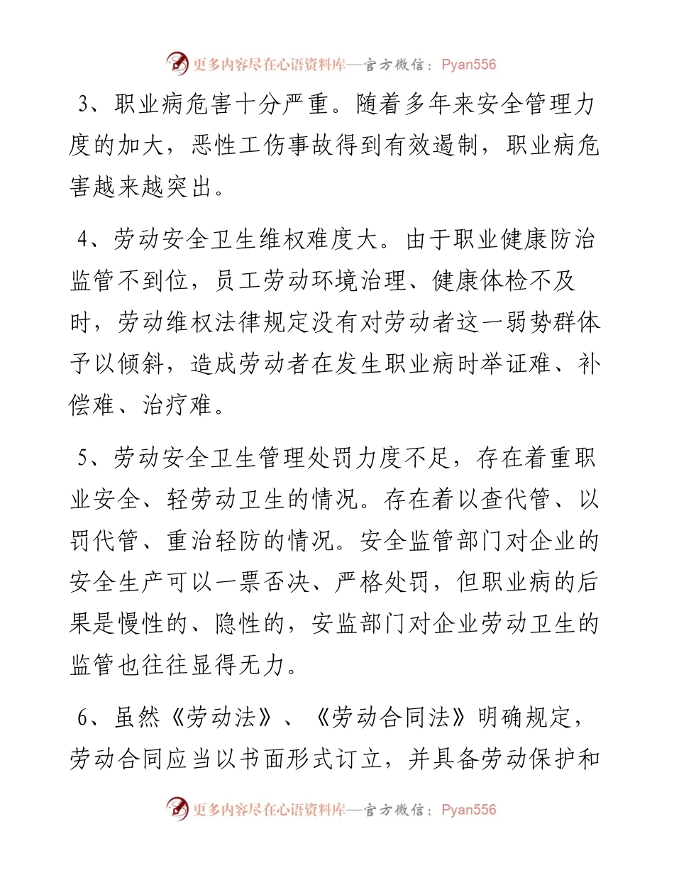当前企业劳动安全卫生对职工队伍稳定的影响及对策建议.docx_第2页