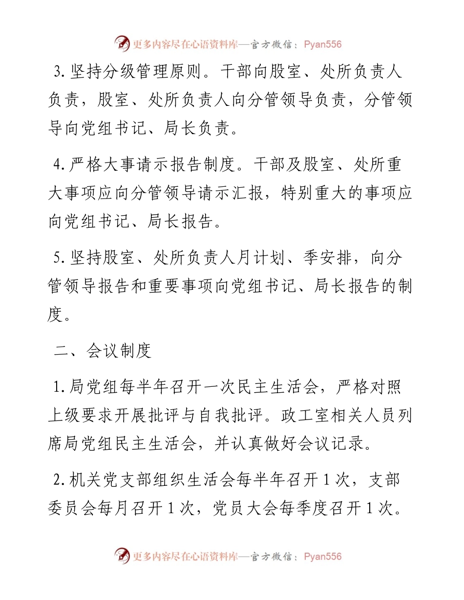 文汇1600—X县司法局管理制度.docx_第2页