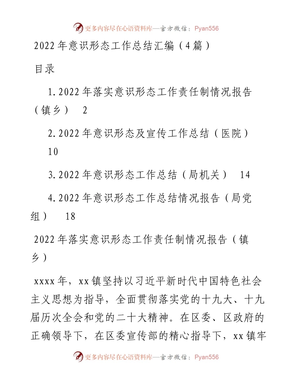 意识形态工作总结汇编（4篇）.docx_第1页