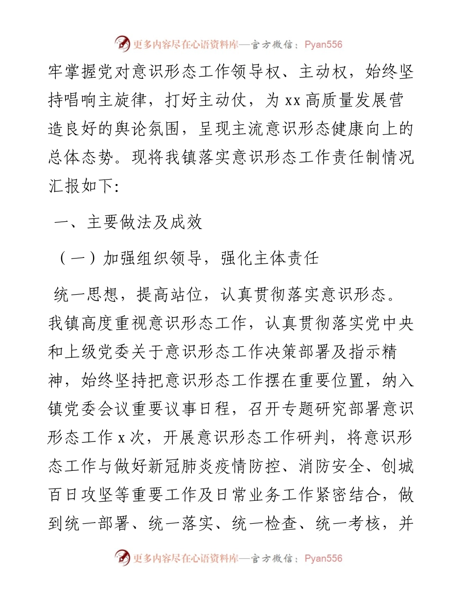 意识形态工作总结汇编（4篇）.docx_第2页